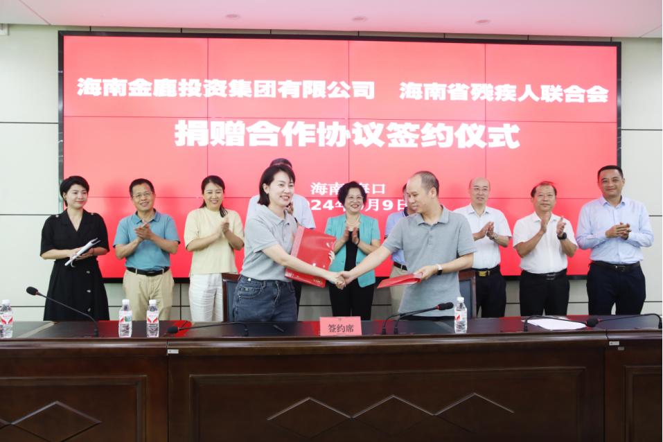 图为海南金鹿投资集团有限公司向全省残疾人捐赠100万元